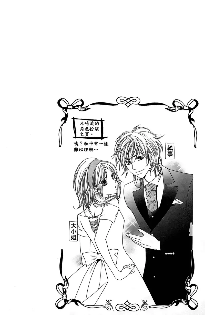 S Kareshi Joujou Chapter 5 50